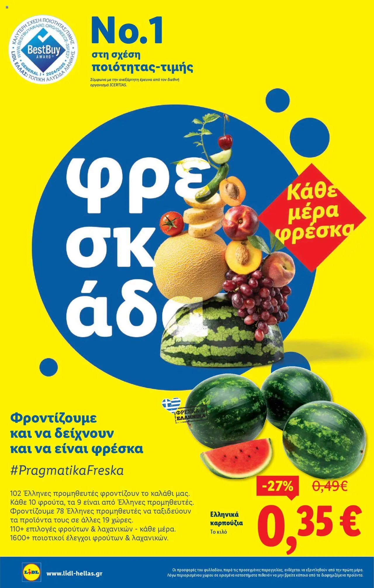 Lidl - Φυλλάδιο - Food & Nonfood - σελίδα 2- ισχύει από 17/07/2025