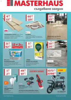 MASTERHAUS брошура валиден от 30.01.2026