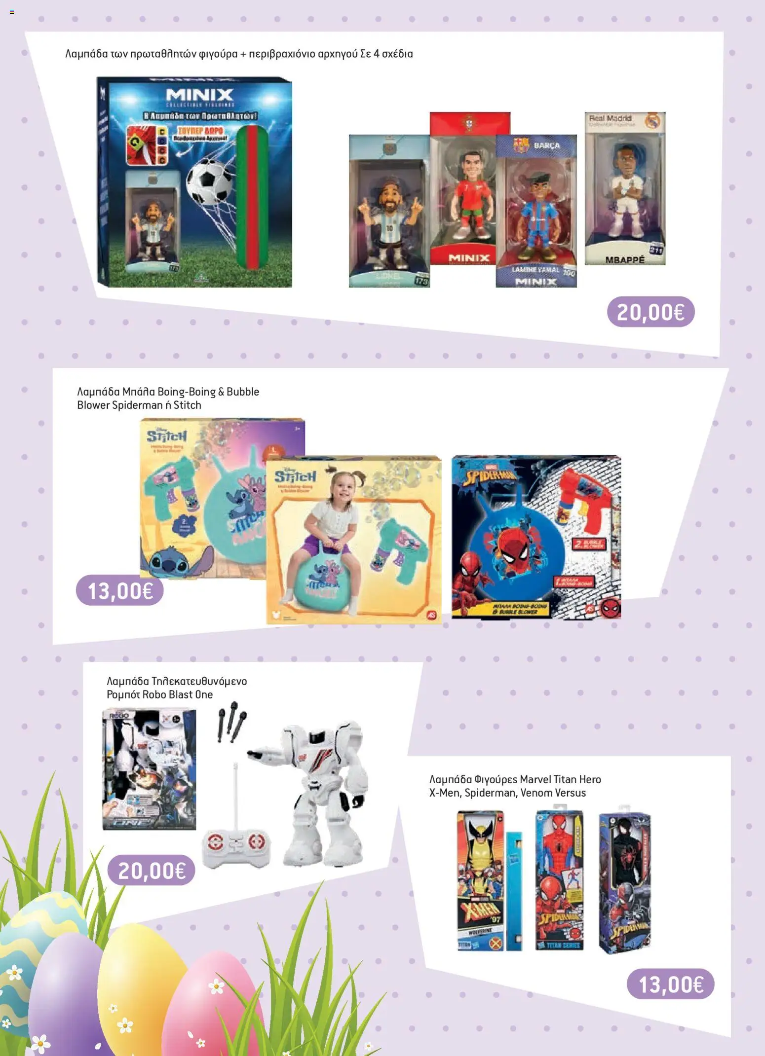 Χαλκιαδάκης - Φυλλάδιο  - page 94- valid from 27/03/2026