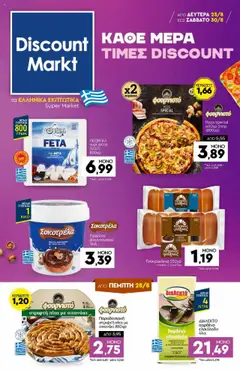 Προεπισκόπηση Discount Markt - Φυλλάδιο ισχύει από 25/08/2025