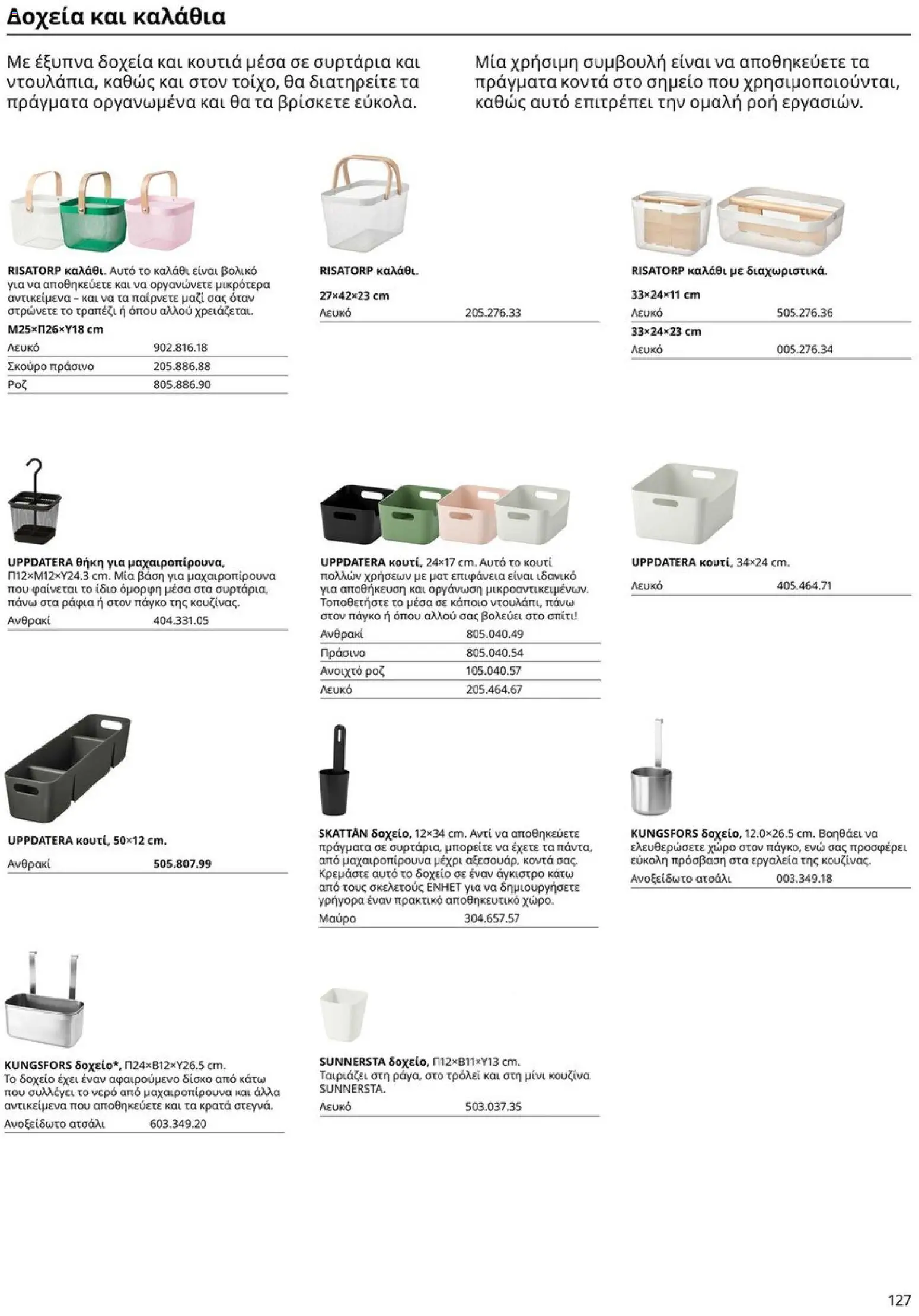 Ikea - Οδηγός Αγορών Κουζίνες IKEA - page 127- valid from 19/01/2026