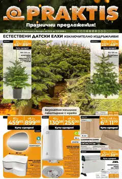 Praktis брошура валиден от 15.12.2025