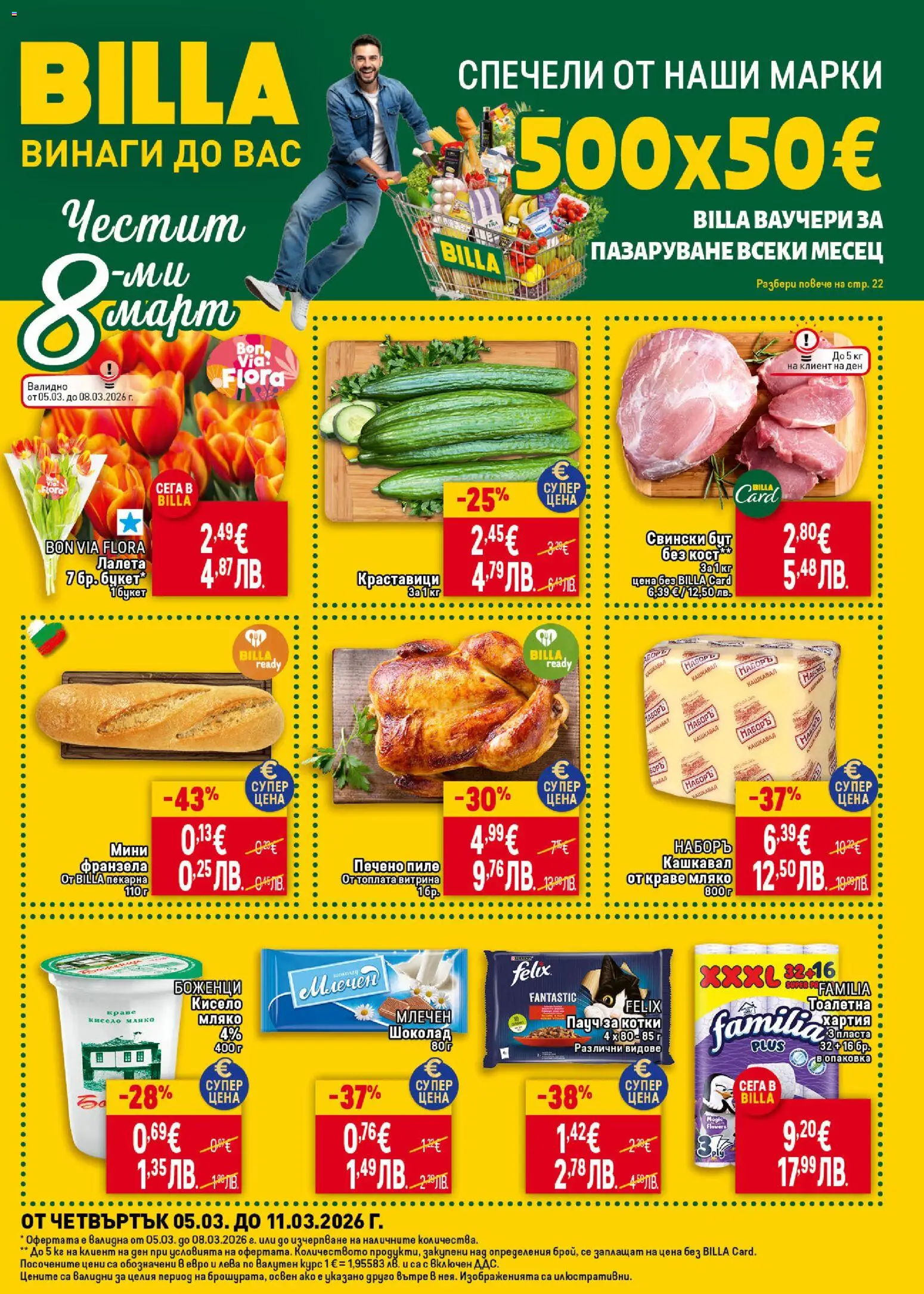Билла Cедмична брошура - страница 1- валиден от 05.03.2026