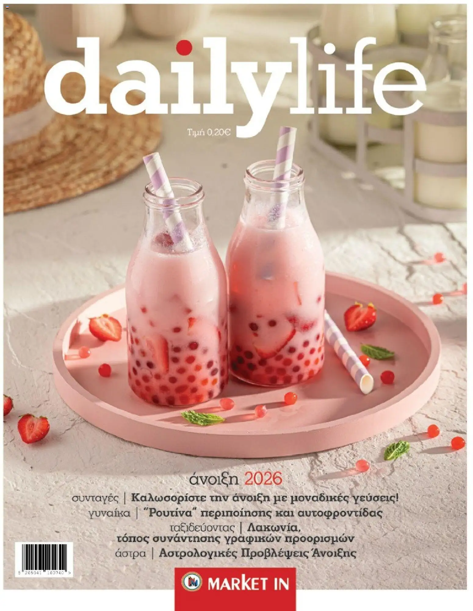 Market in - Προσφορές Daily Life - σελίδα 1- ισχύει από 10/03/2026