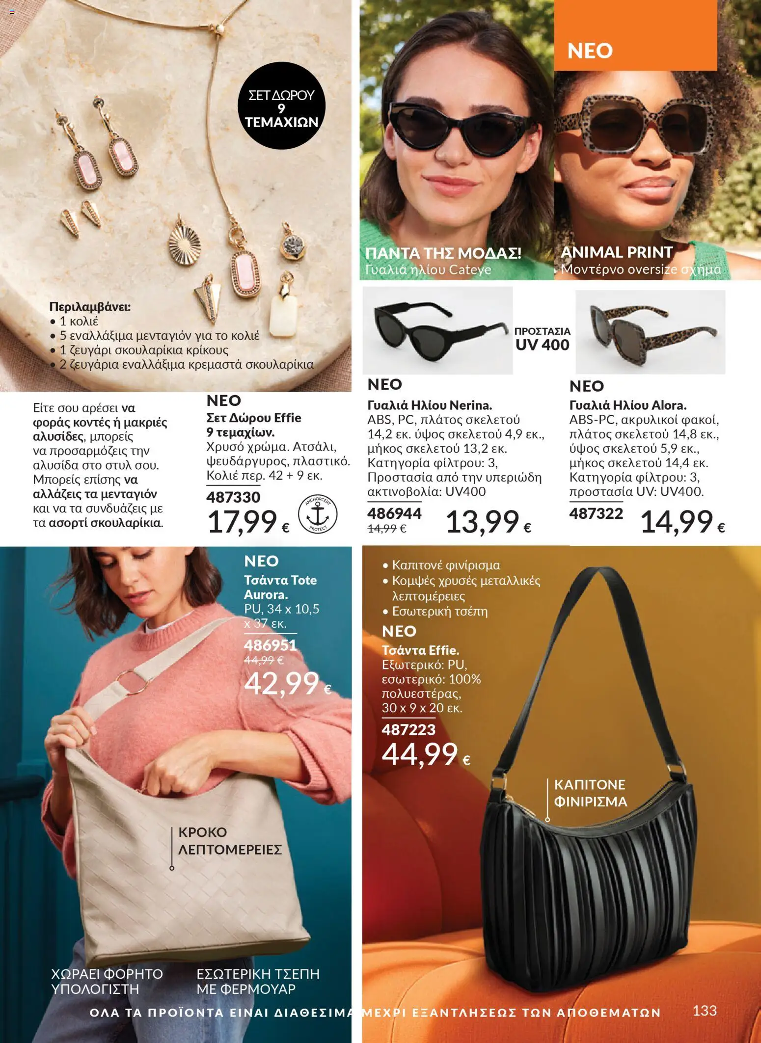 Avon - Καμπάνια 4/2026 - page 133- valid from 31/03/2026