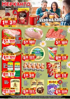 МЕРКАНТО брошура валиден от 12.03.2026