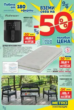 METRO брошура - Над 180 оферти на половин цена валиден от 29.01.2026