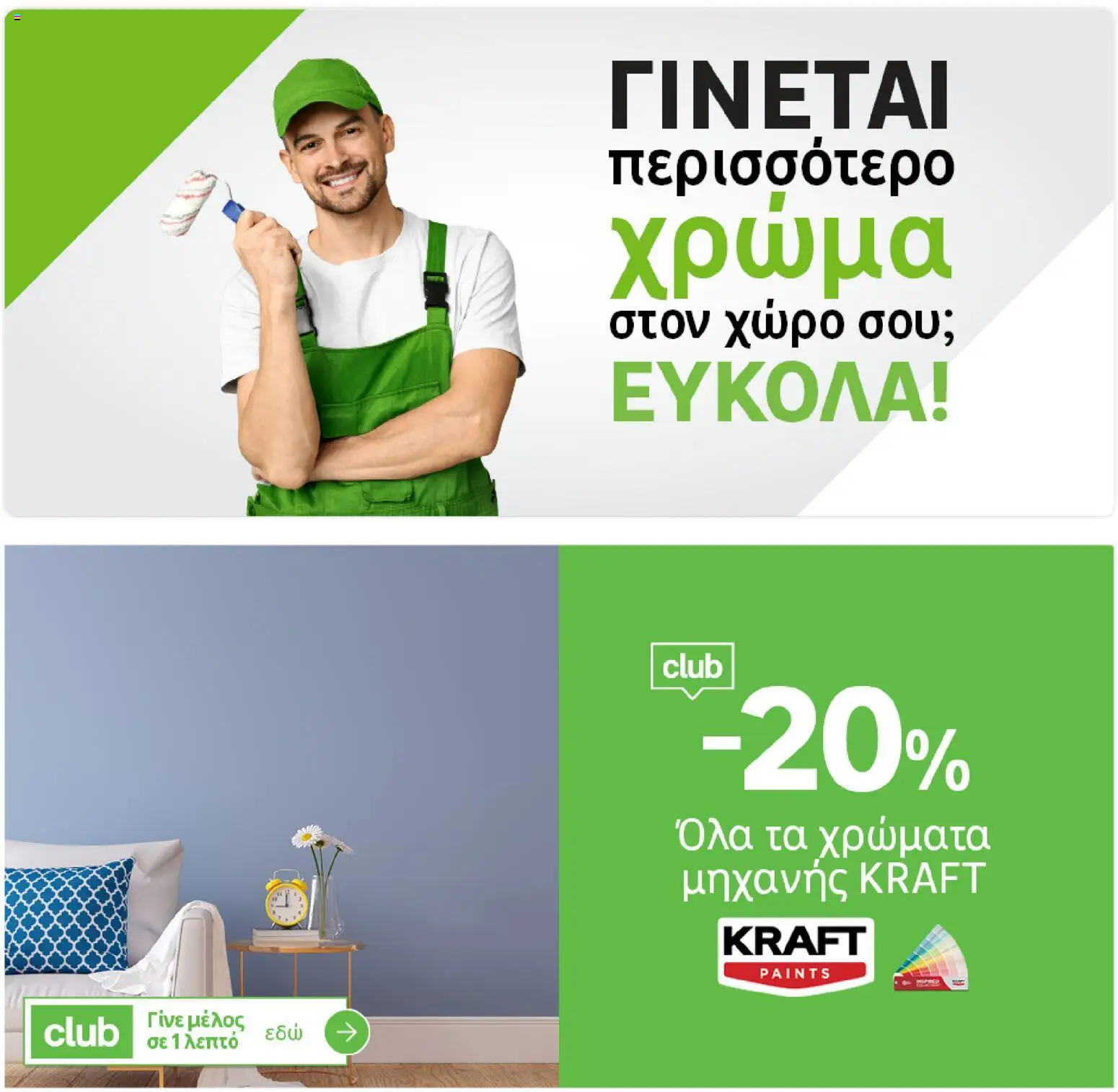 Leroy Merlin - Προσφορές - page 26- valid from 31/03/2026