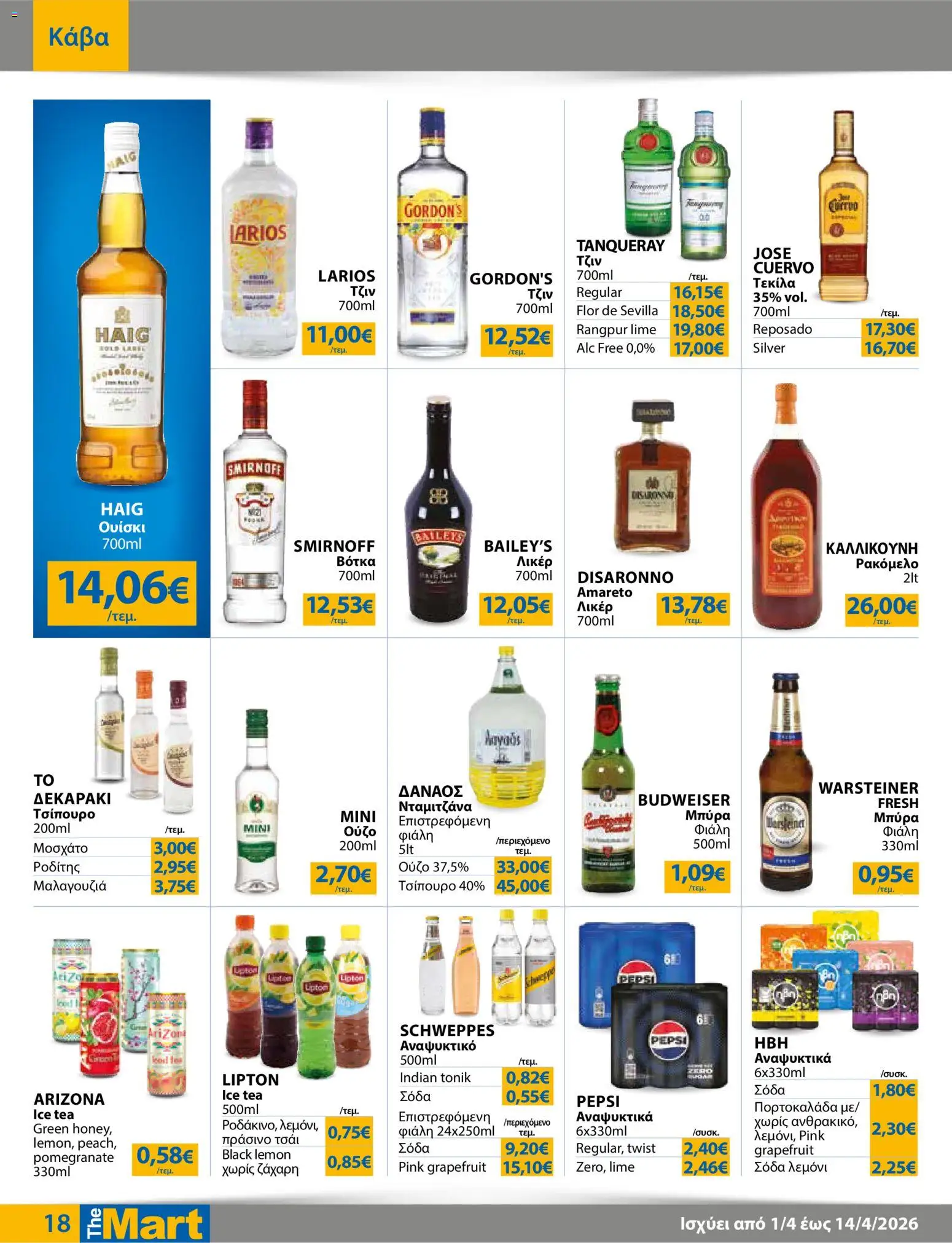 The Mart - Φυλλάδιο MM07 HORECA 24 LR - page 18- valid from 01/04/2026