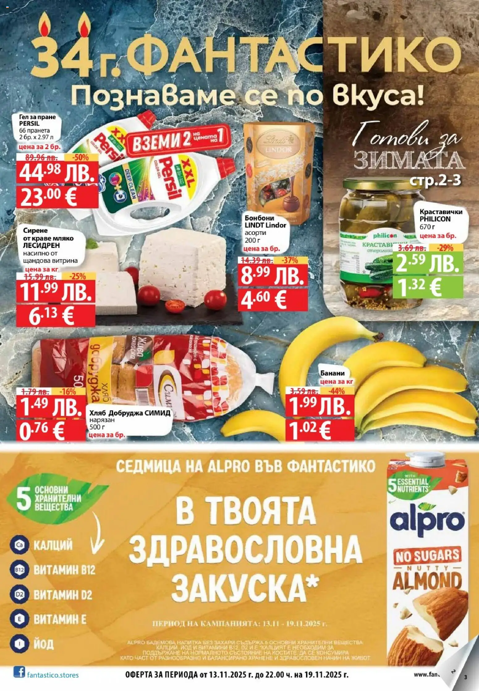 Cедмична брошура на Фантастико - страница 1- валиден от 13.11.2025