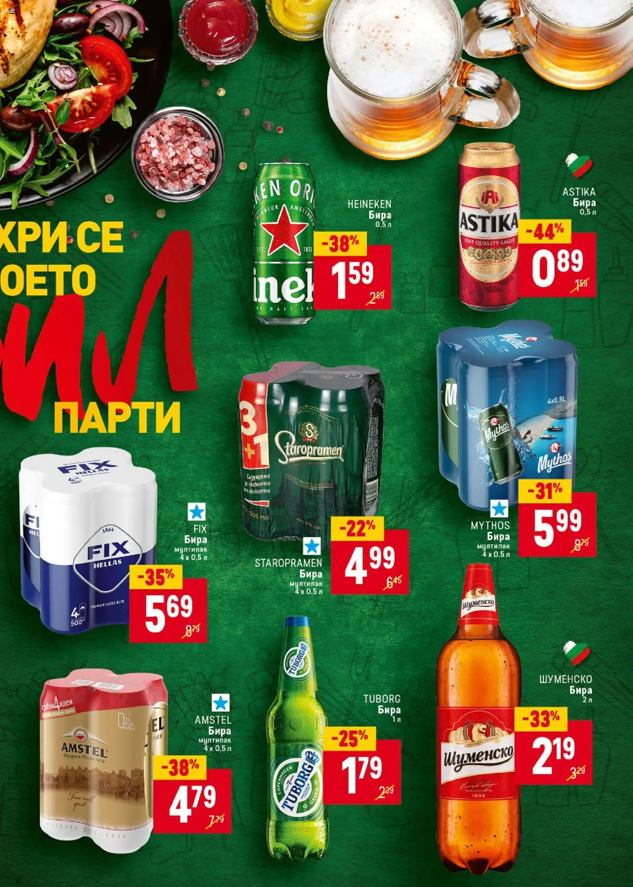 Cедмична брошура на Билла - страница 31- валиден от 24.07.2025