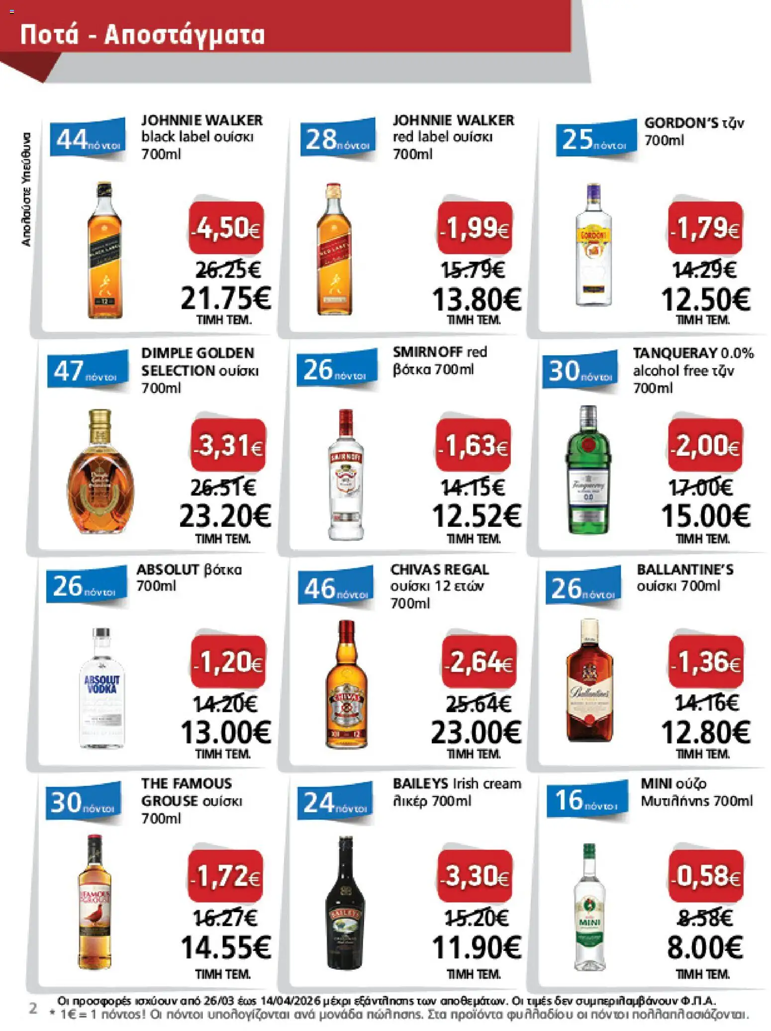 METRO Cash & Carry - Φυλλάδιο  - page 2- valid from 26/03/2026