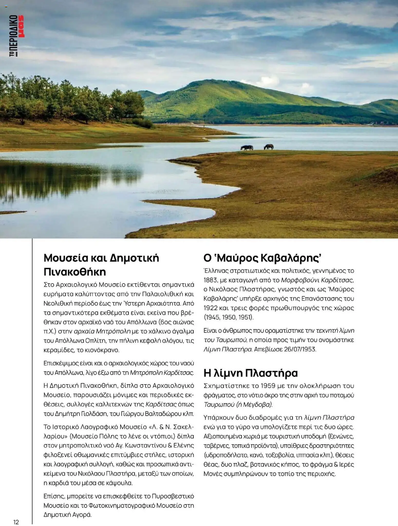 Μασούτης - Φθινόπωρο - Γεύσεις & εμπνεύσεις - page 12- valid from 09/11/2025