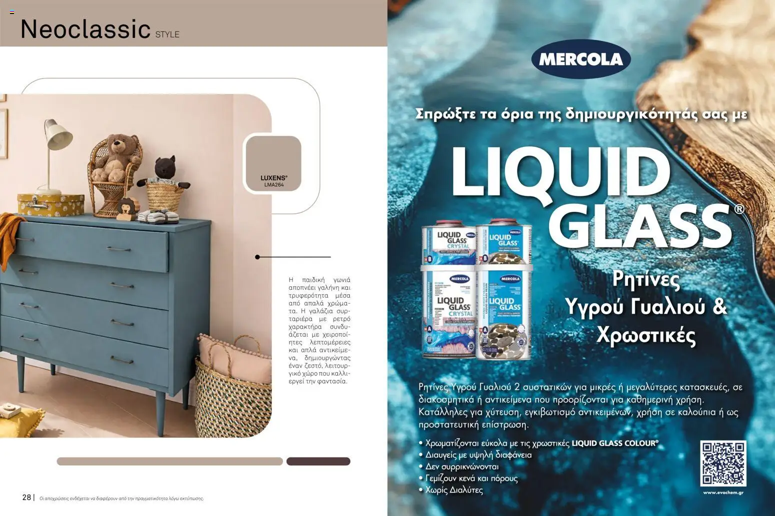 Leroy Merlin - TrendBook LeroyMerlin 2026 low - page 16- valid from 16/03/2026