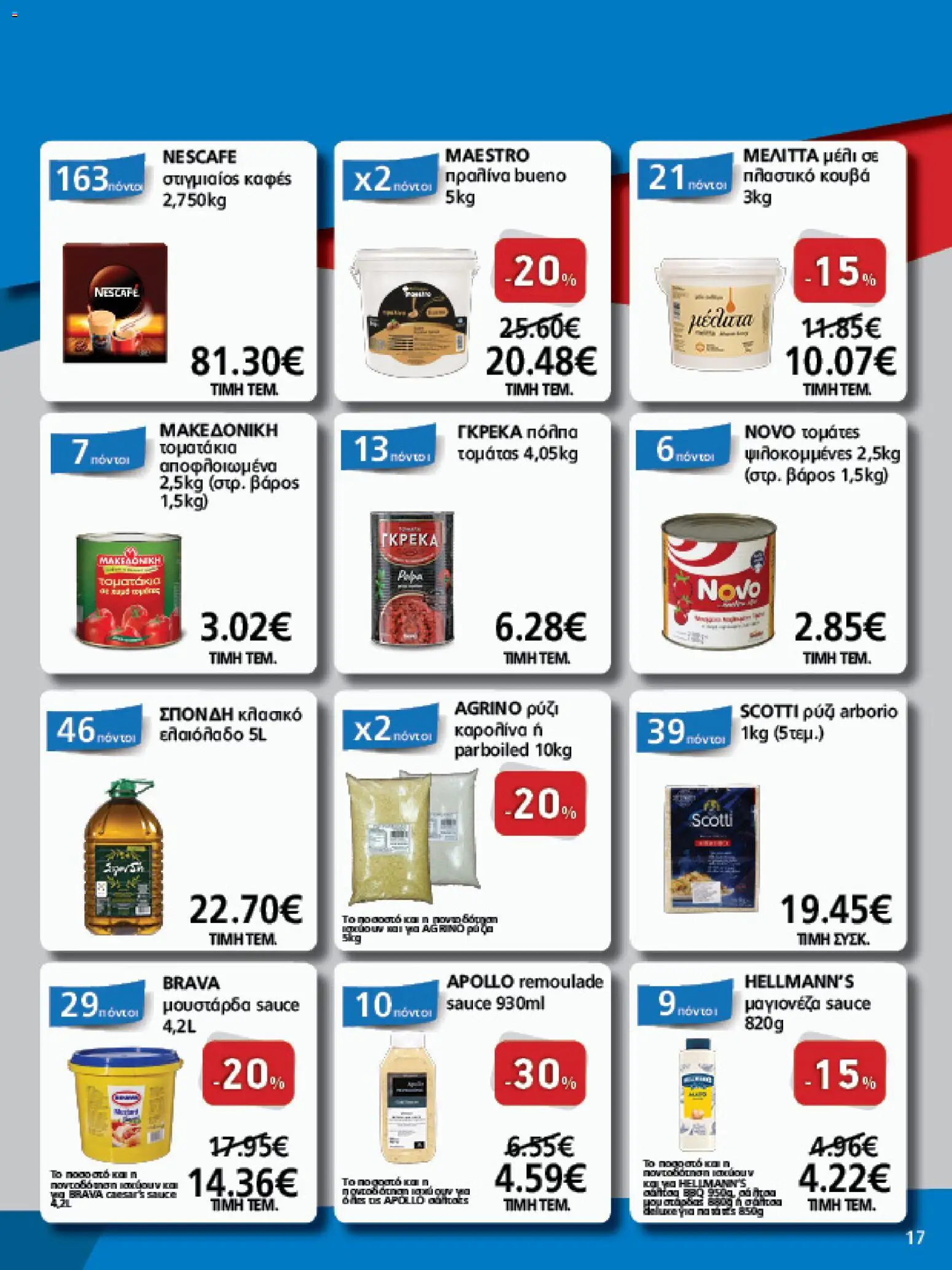 METRO Cash & Carry - Φυλλάδιο  - page 17- valid from 15/04/2026