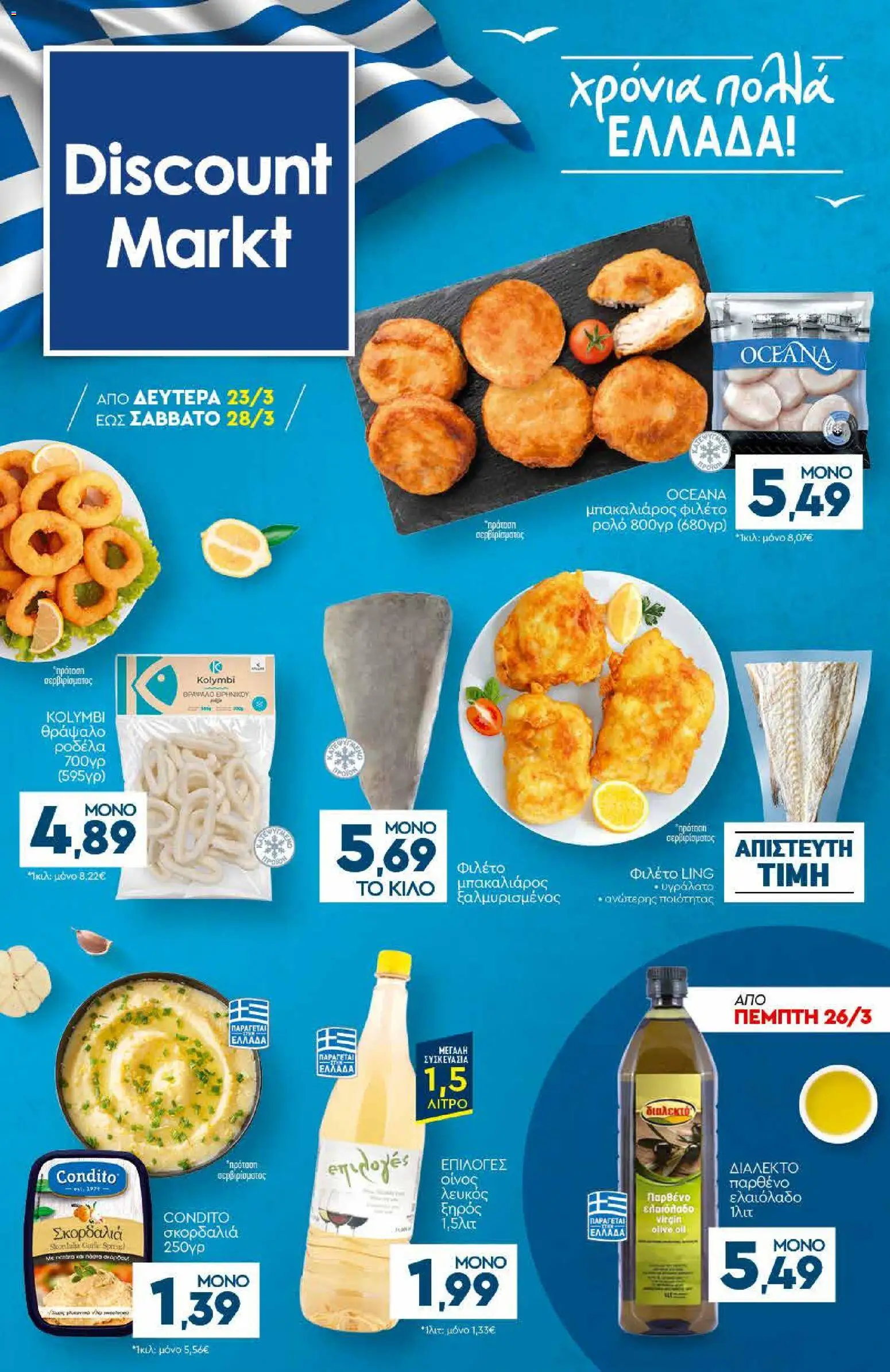 Discount Markt - Φυλλάδιο  - σελίδα 1- ισχύει από 23/03/2026