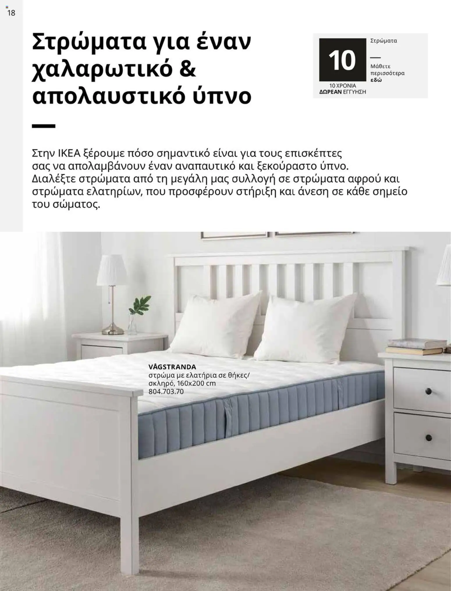 Ikea - IKEA for Business 2026 - page 18- valid from 01/01/2026