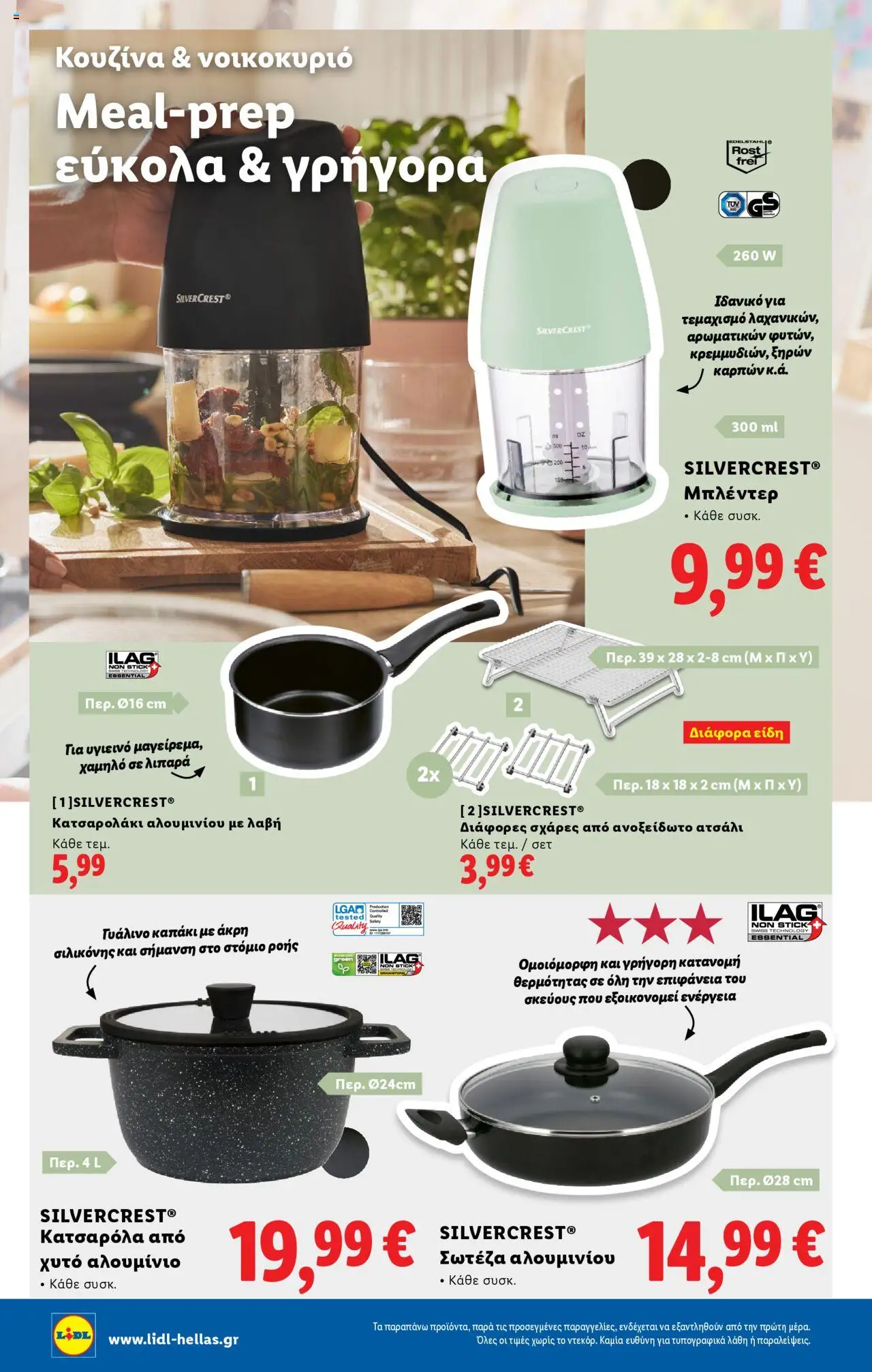 Lidl - Φυλλάδιο - Food & Nonfood - σελίδα 36- ισχύει από 17/07/2025