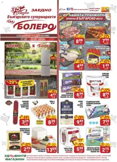 CBA брошура Бургас валиден от 17.07.2025