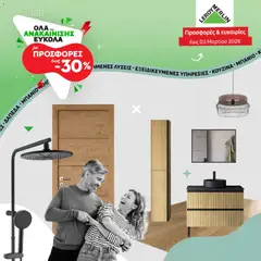 Προεπισκόπηση Leroy Merlin - Προσφορές ισχύει από 28/01/2026