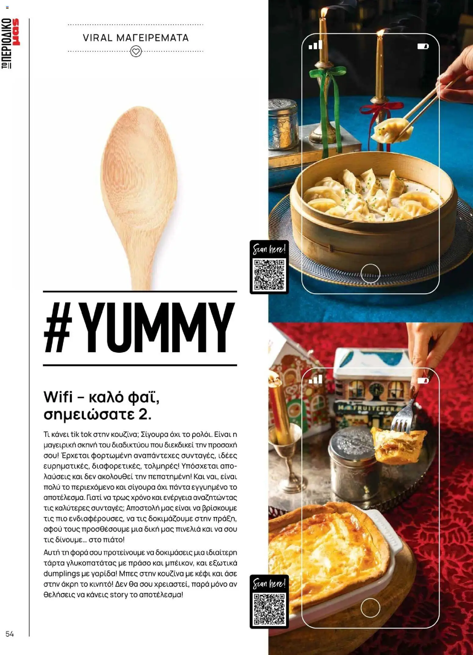 Μασούτης - Χειμώνας - Γεύσεις & εμπνεύσεις - page 54- valid from 10/11/2025