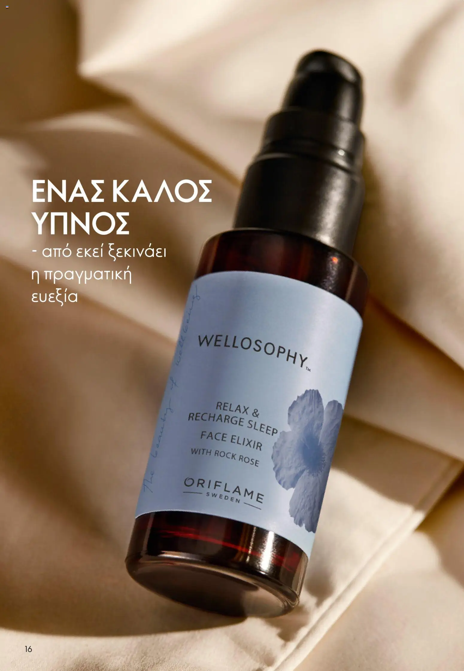 Oriflame - Kατάλογος 5/2026 - page 16- valid from 01/04/2026