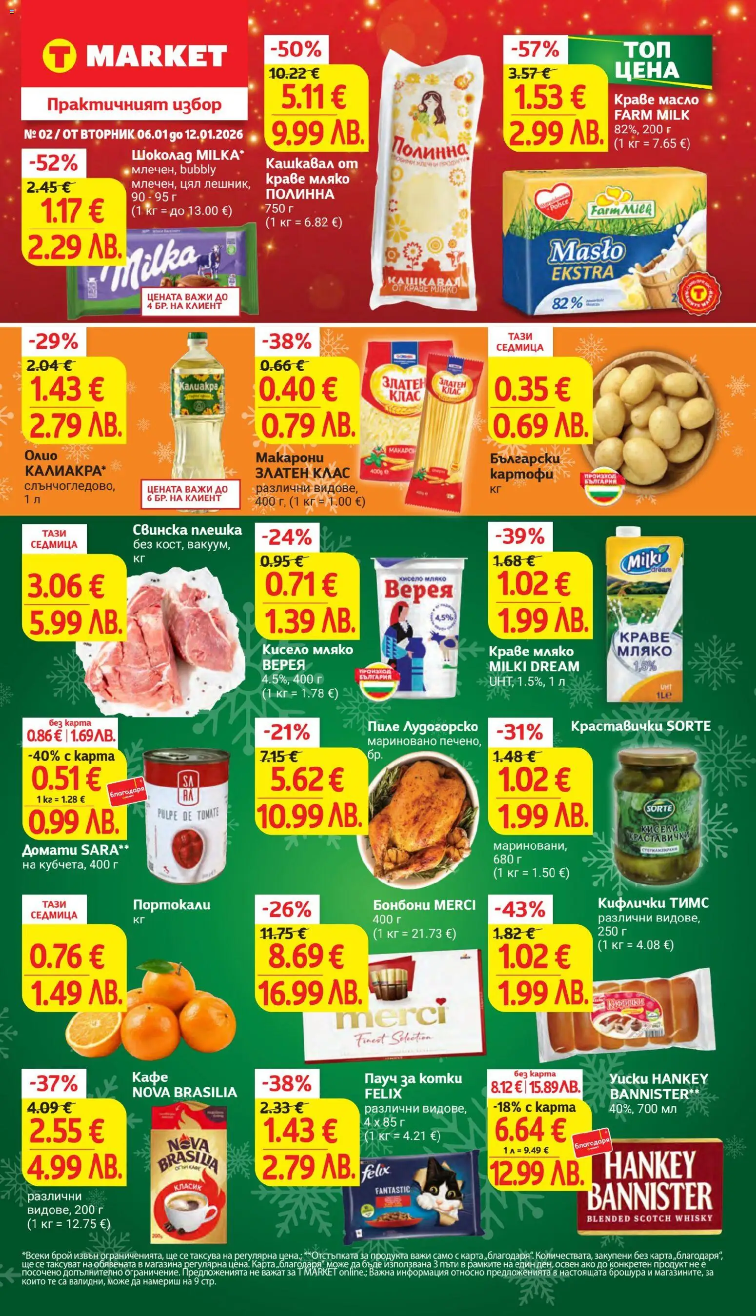 Cедмична брошура на T Market - страница 1- валиден от 06.01.2026