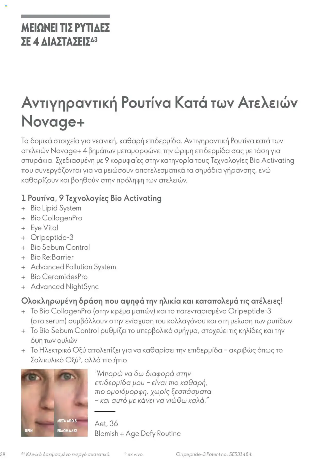Oriflame - Kατάλογος Οδηγός Προϊόντων - σελίδα 38- ισχύει από 17/03/2023