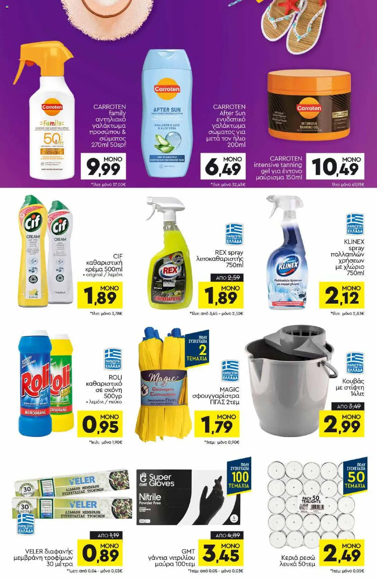 Discount Markt - Φυλλάδιο  - σελίδα 14- ισχύει από 14/07/2025