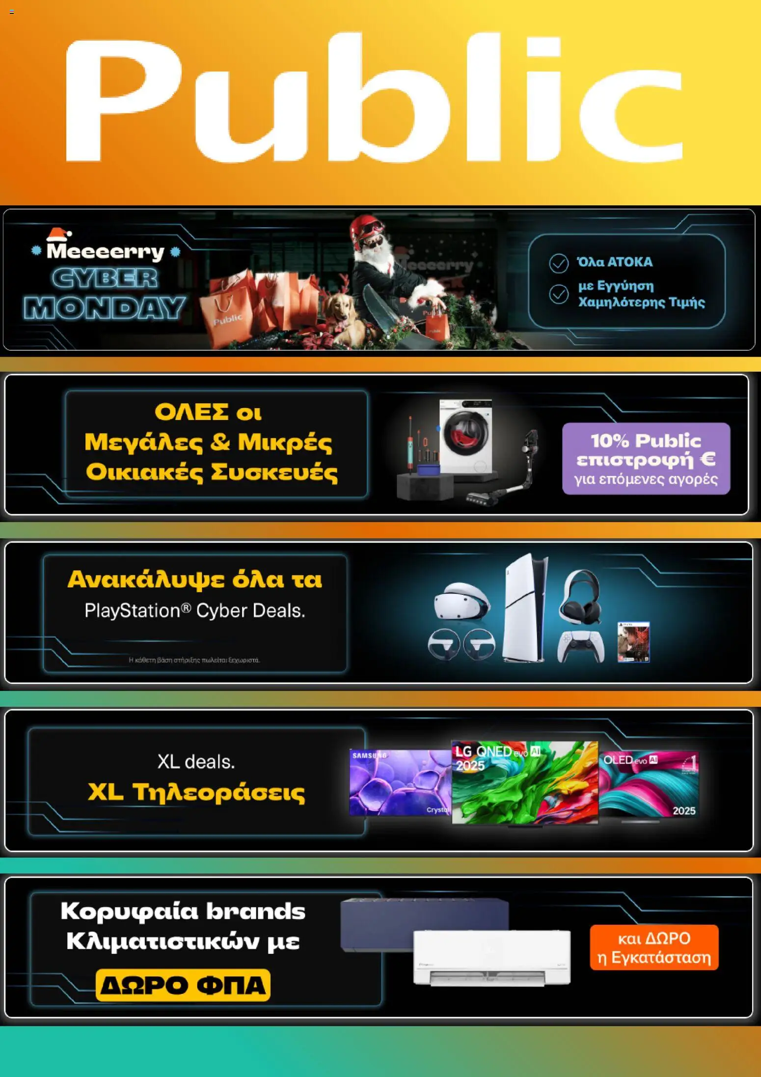 Public Cyber Monday - σελίδα 1- ισχύει από 01/12/2025