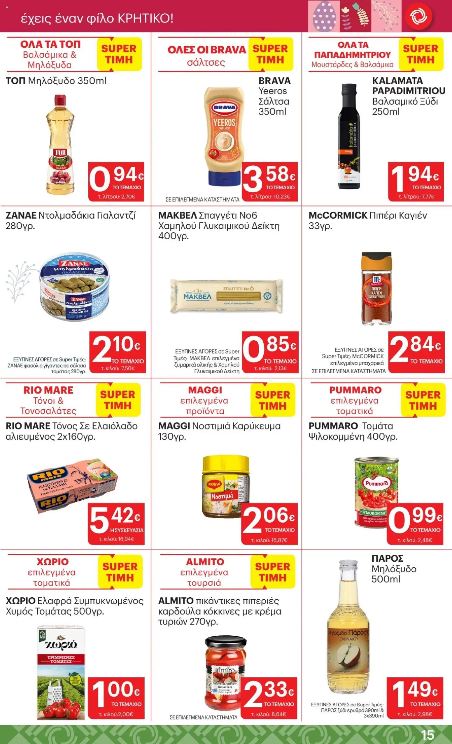 ΚΡΗΤΙΚΟΣ - Φυλλάδιο  - page 15- valid from 02/04/2026