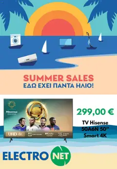 Προεπισκόπηση Electronet - Προσφορές ισχύει από 11/08/2025