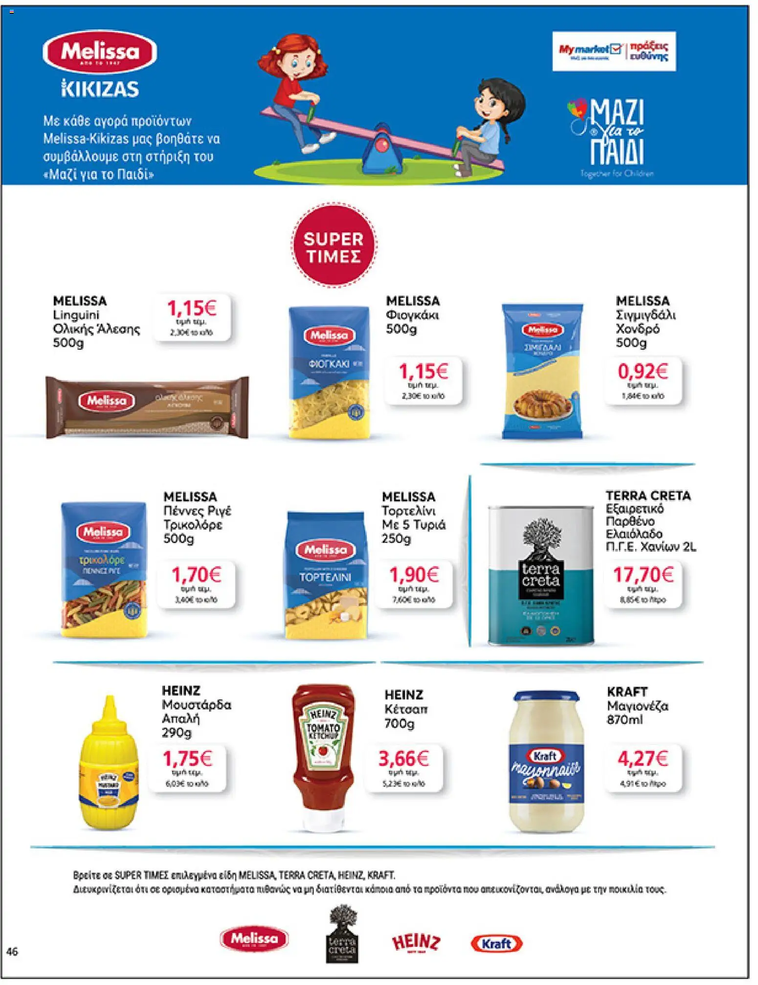 My market - Φυλλάδιο  - page 46- valid from 01/04/2026