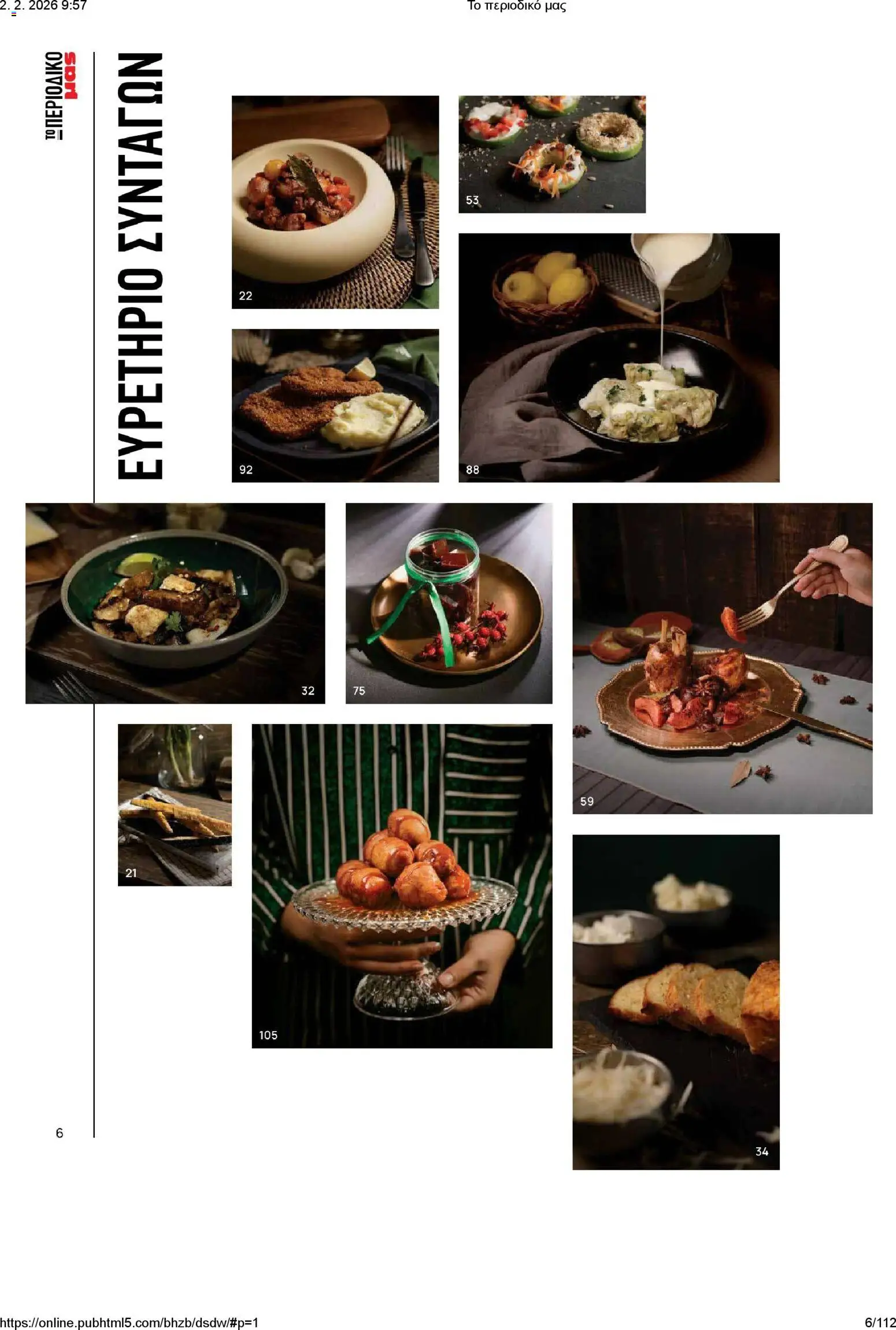 Μασούτης - Το περιοδικό μας - page 6- valid from 02/02/2026