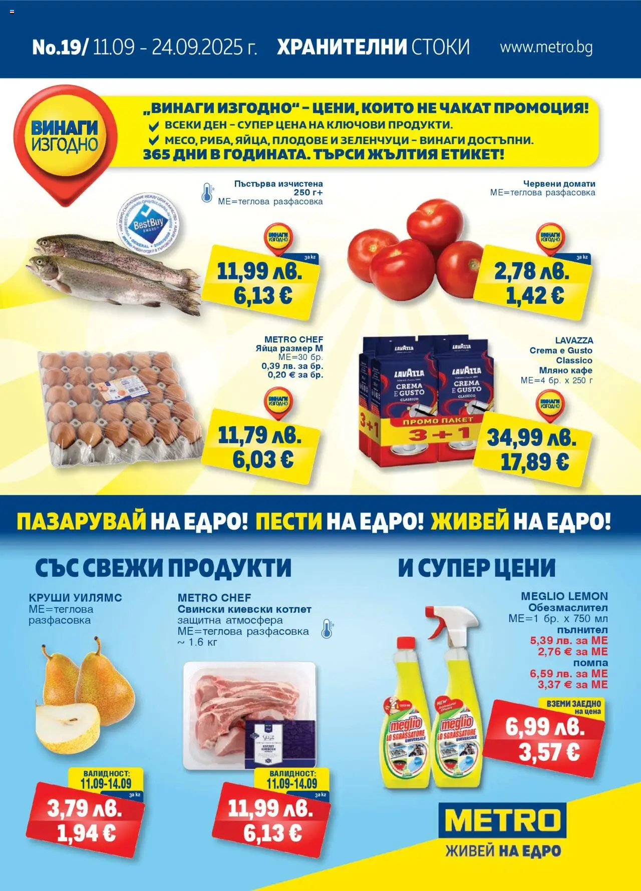 METRO брошура - Хранителни стоки - страница 1- валиден от 11.09.2025