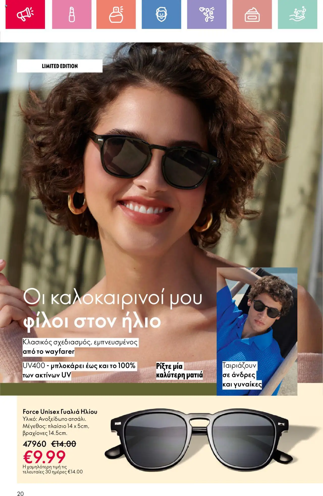 Oriflame - Kατάλογος 10/2025 - σελίδα 20- ισχύει από 13/07/2025