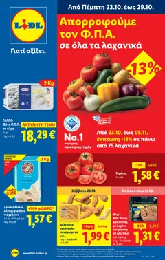 Προεπισκόπηση Lidl - Φυλλάδιο - Food & Nonfood ισχύει από 23/10/2025