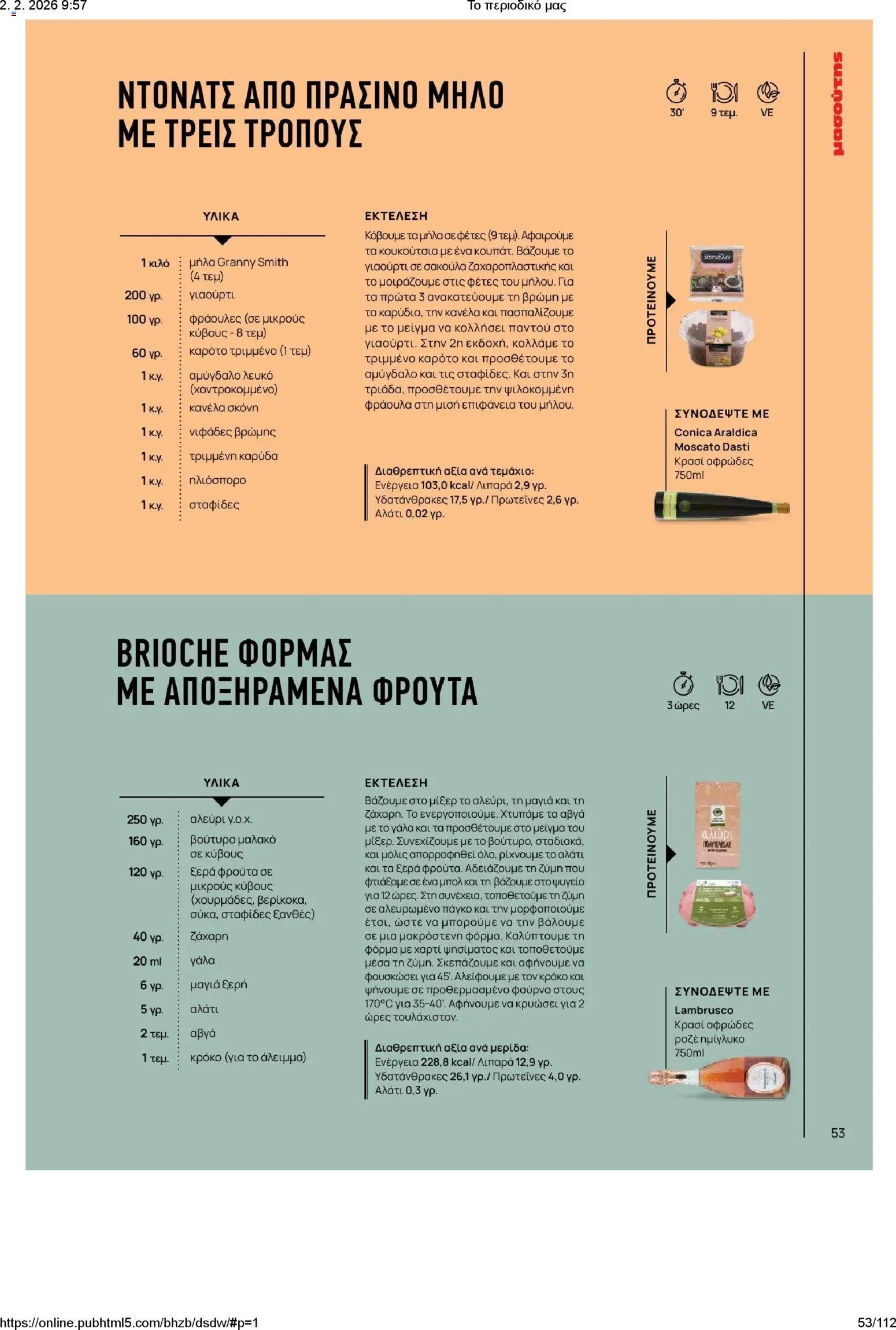 Μασούτης - Το περιοδικό μας - page 53- valid from 02/02/2026
