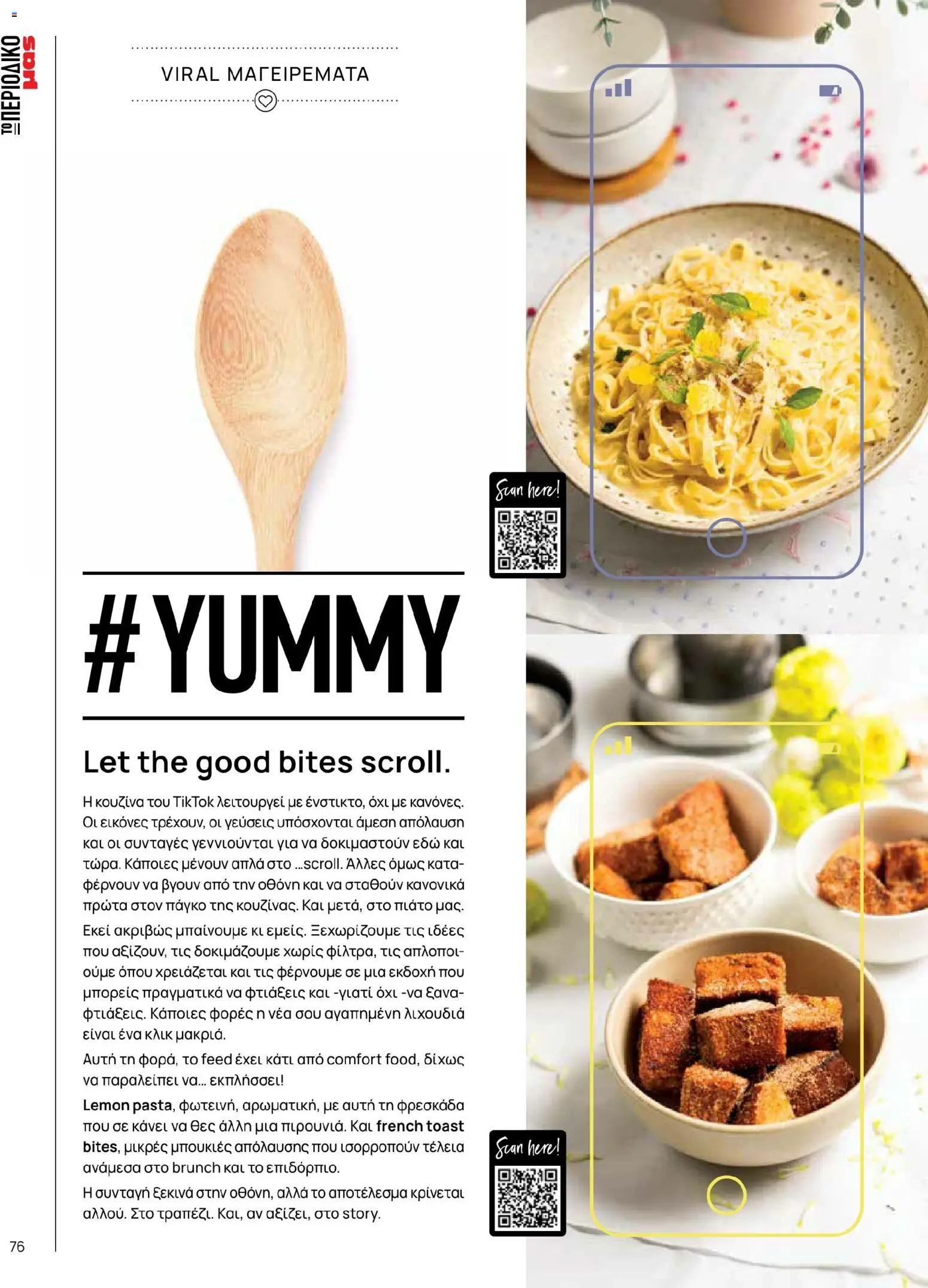 Μασούτης - Χρώματα & Αρώματα, Παντού! - page 76- valid from 02/03/2026