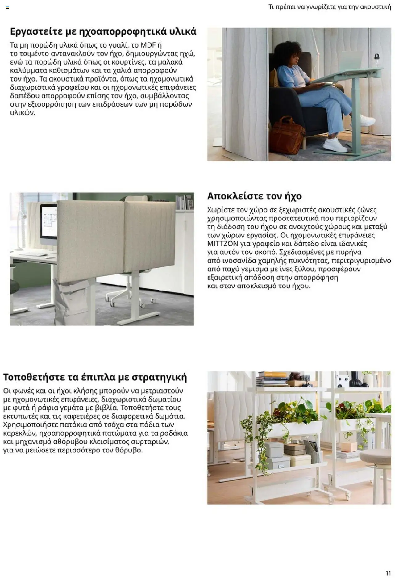 Ikea - Office Buying Guide 2025 - page 11- valid from 15/09/2025