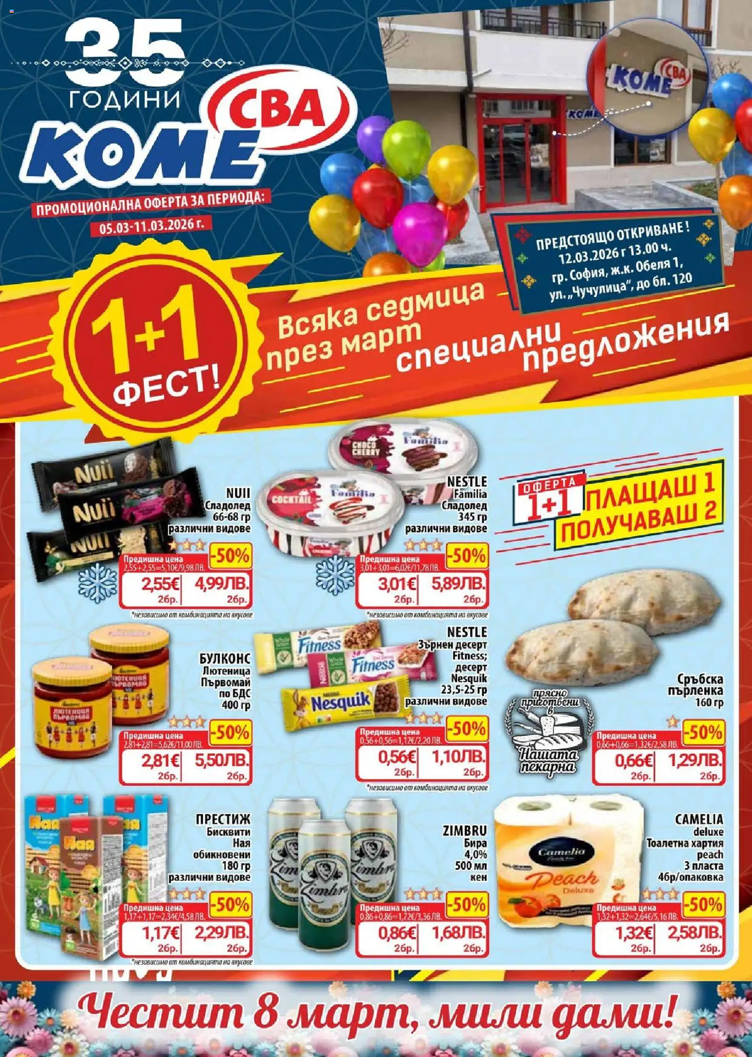 CBA Cедмична брошура - страница 1- валиден от 05.03.2026