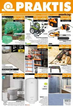 Praktis - Предложения от PRAKTIS с валидност до 08.03.2026 валиден от 09.02.2026