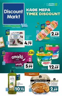 Προεπισκόπηση Discount Markt - Φυλλάδιο  ισχύει από 02/02/2026