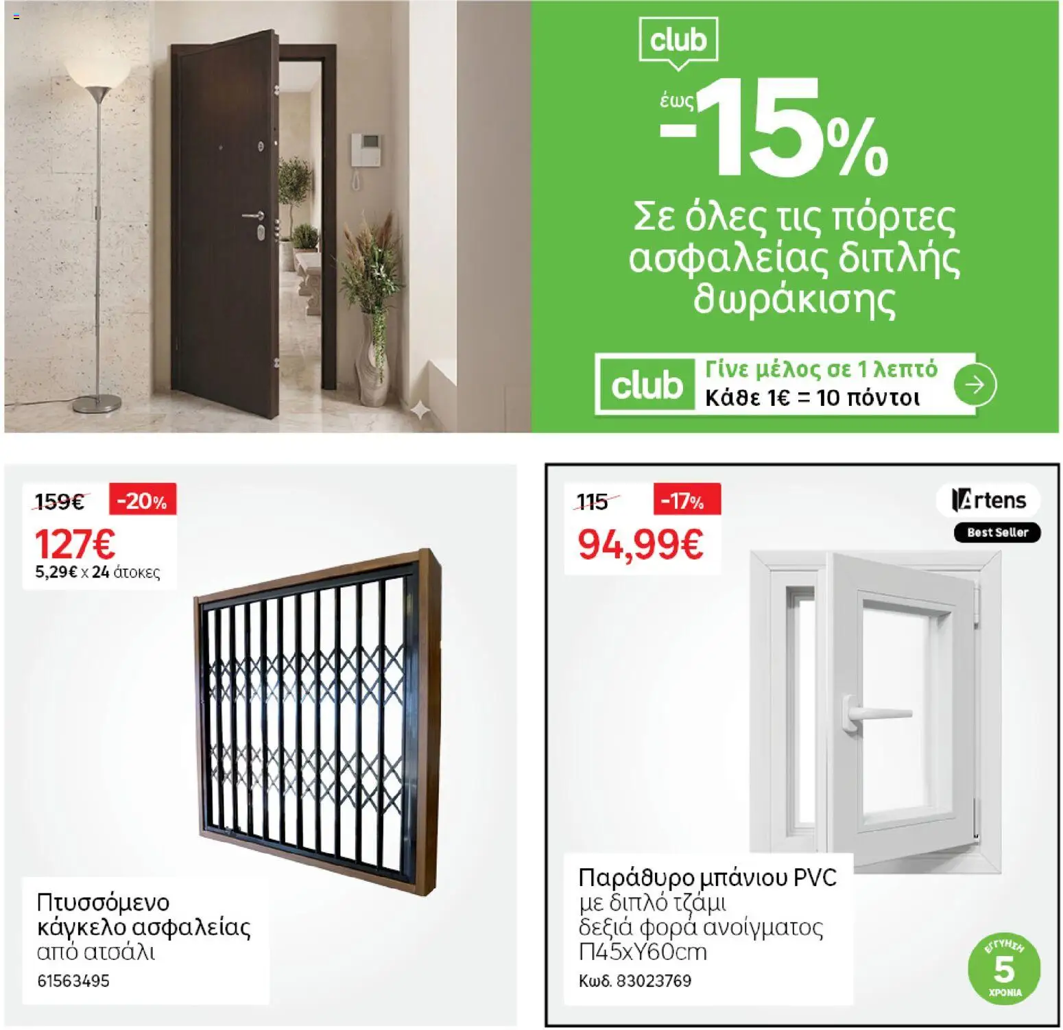 Leroy Merlin - Προσφορές - page 23- valid from 31/03/2026