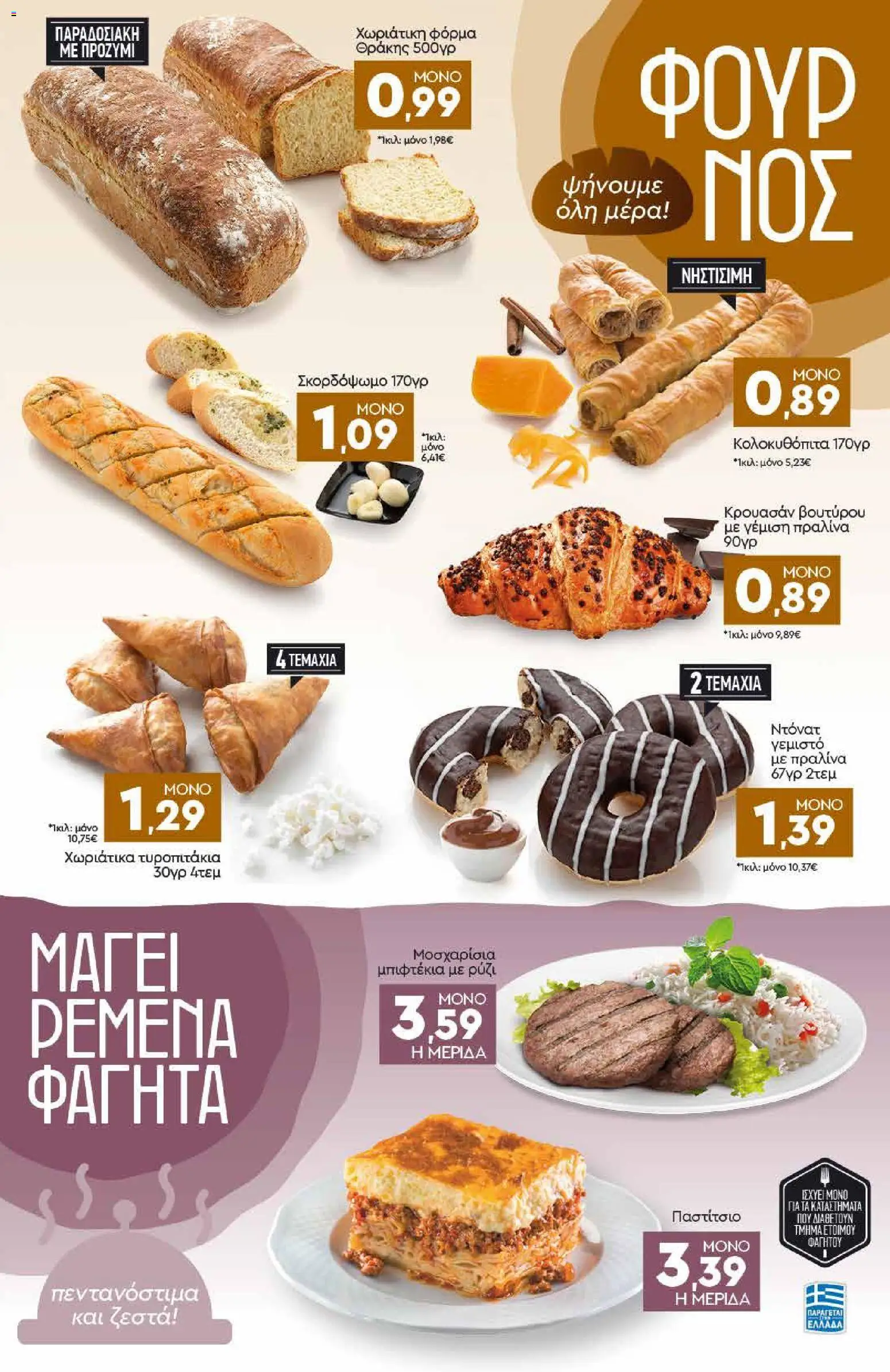 Discount Markt - Φυλλάδιο - page 3- valid from 30/03/2026