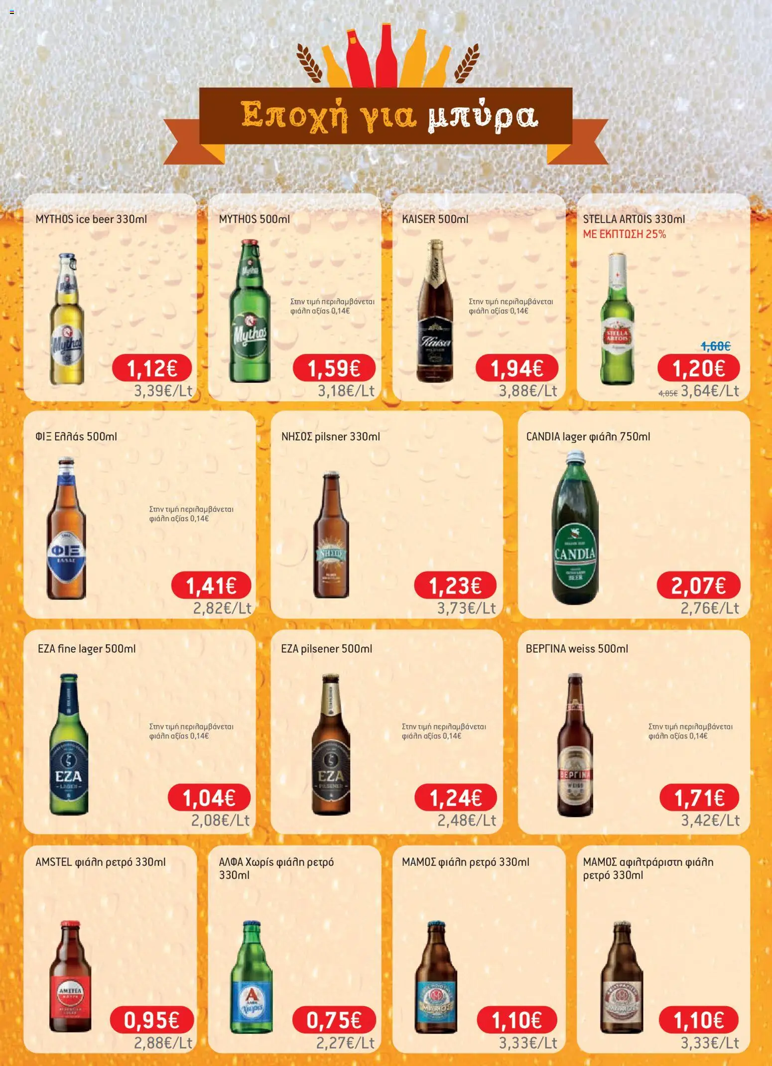 Χαλκιαδάκης - Φυλλάδιο  - page 58- valid from 27/03/2026