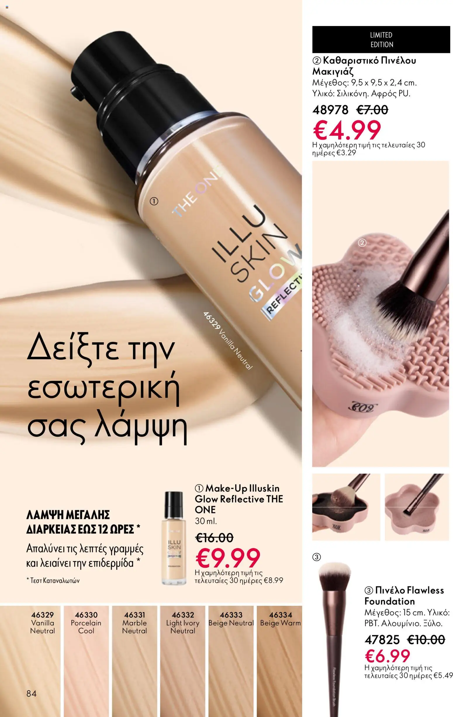 Oriflame - Kατάλογος 5/2026 - page 84- valid from 01/04/2026