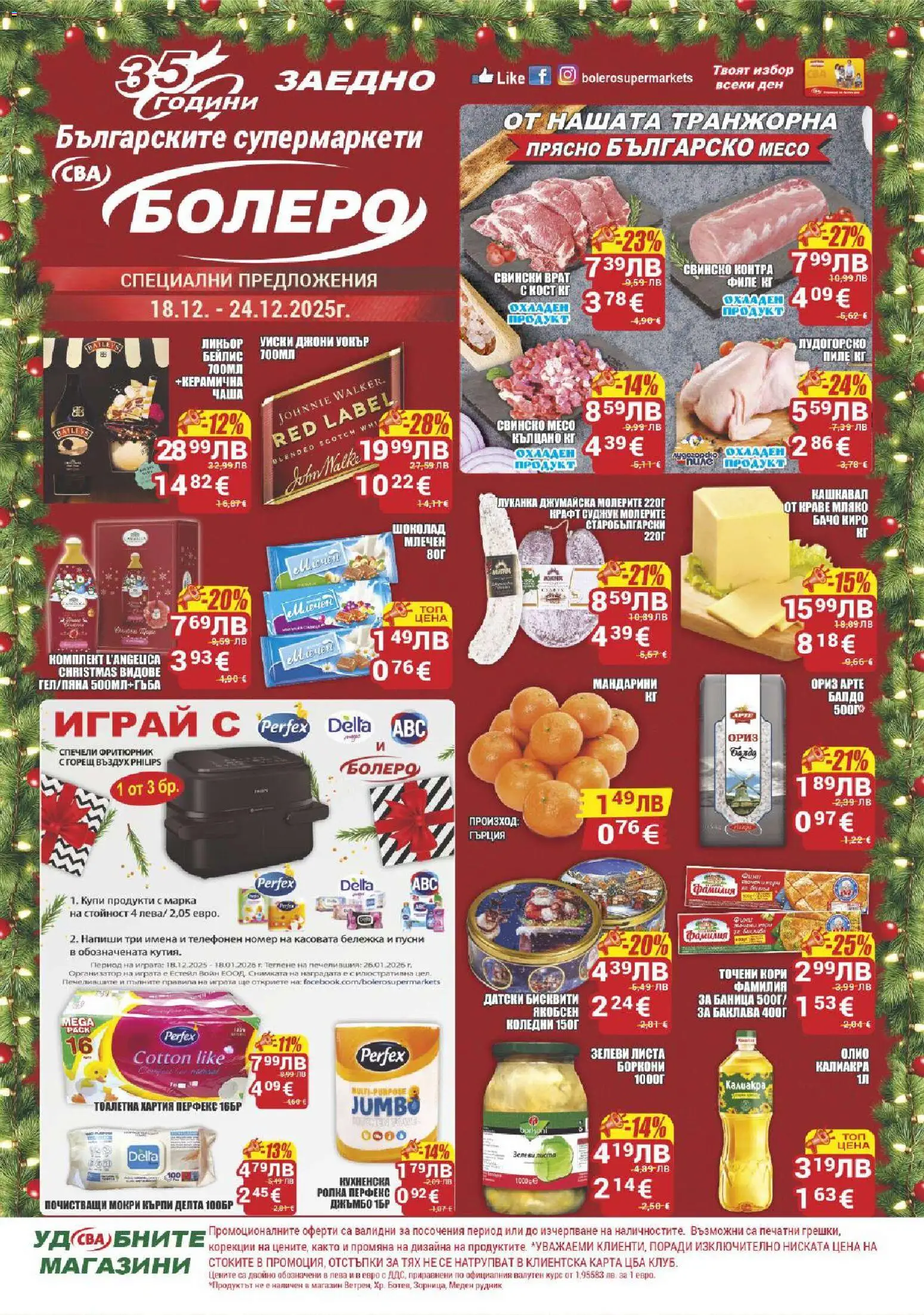 CBA брошура Бургас - страница 1- валиден от 18.12.2025