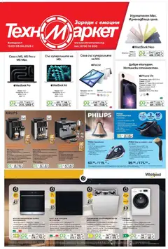 Техномаркет брошура  валиден от 19.03.2026