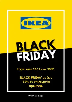 Προεπισκόπηση Ikea Black Friday ισχύει από 24/11/2025